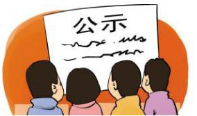 環境影響評價信息公示