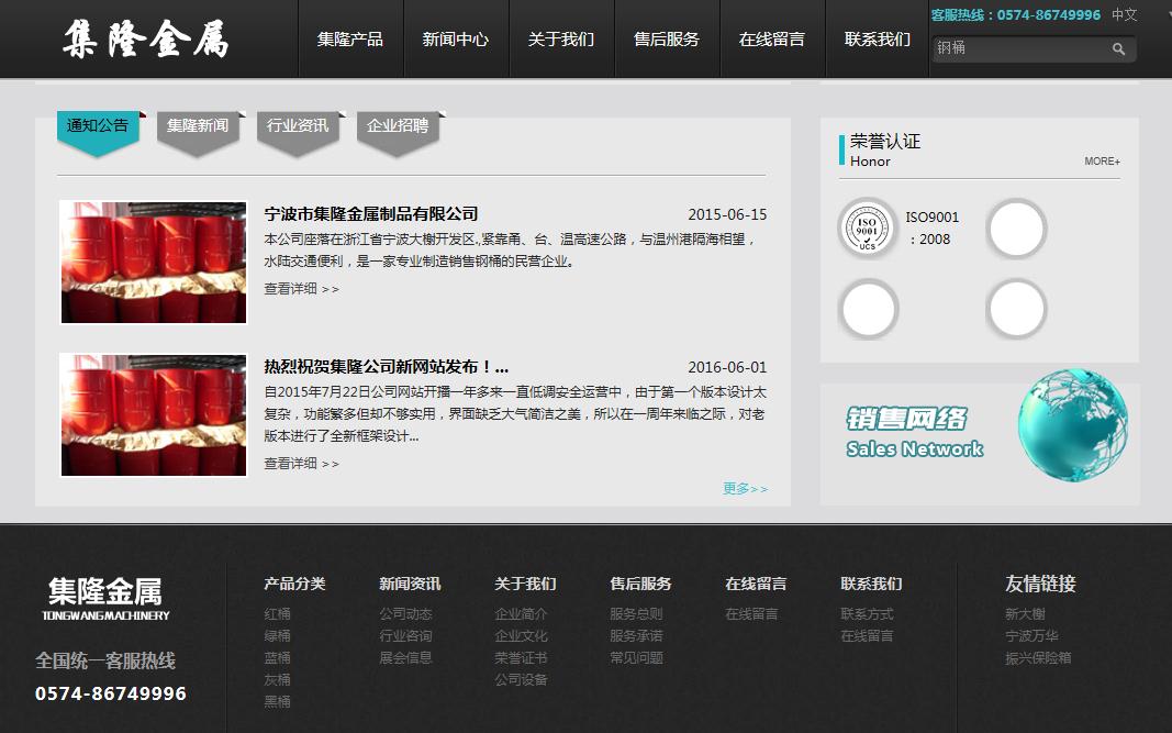 熱烈祝賀集隆公司V3版新網站投入運行