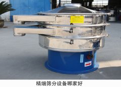 精細篩分設(shè)備哪家好
